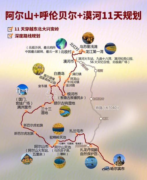 大兴安岭火车旅游攻略(大兴安岭火车停运通知)-第3张图片-微云百科 大兴安岭火车旅游攻略(大兴安岭火车停运通知)-第3张图片-微云百科