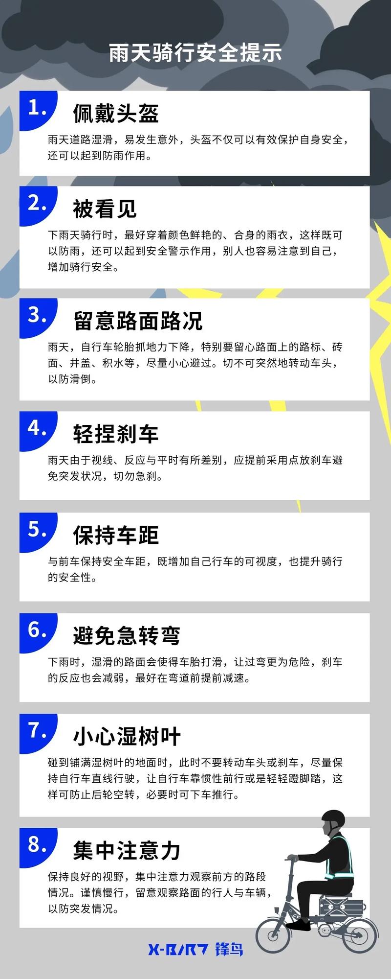 下雨天单车出行(下雨天单车出行注意事项)-第5张图片-微云百科 下雨天单车出行(下雨天单车出行注意事项)-第5张图片-微云百科