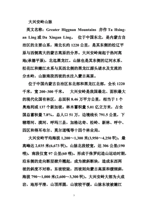 大兴安岭天气预报(黑龙江大兴安岭天气预报)-第6张图片-微云百科 大兴安岭天气预报(黑龙江大兴安岭天气预报)-第6张图片-微云百科
