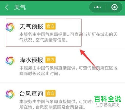 腾讯天气,腾讯天气app下载安装-第3张图片-微云百科 腾讯天气,腾讯天气app下载安装-第3张图片-微云百科