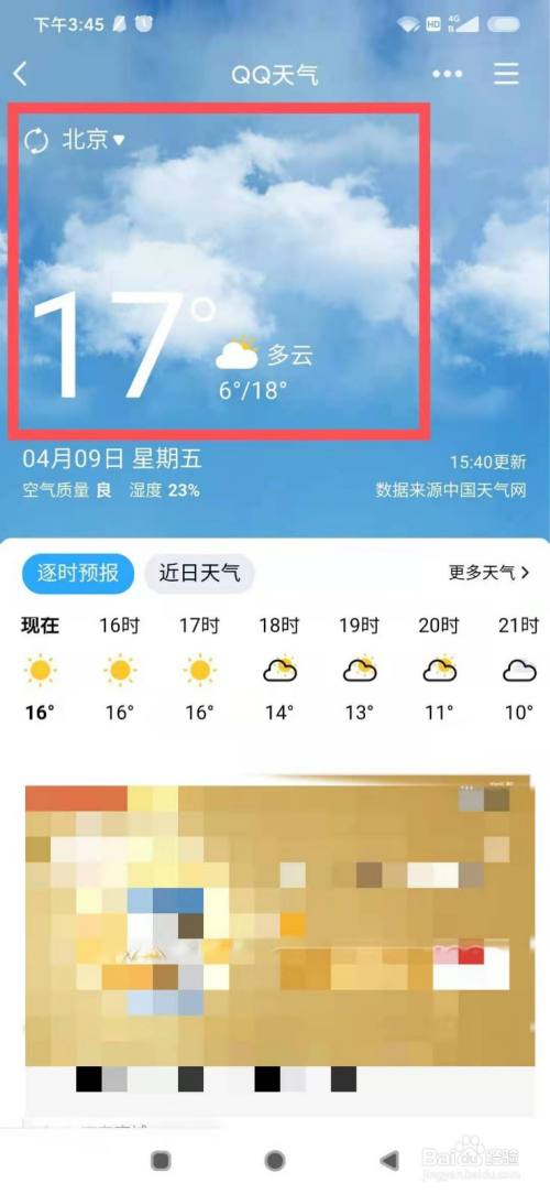 腾讯天气,腾讯天气app下载安装-第8张图片-微云百科 腾讯天气,腾讯天气app下载安装-第8张图片-微云百科