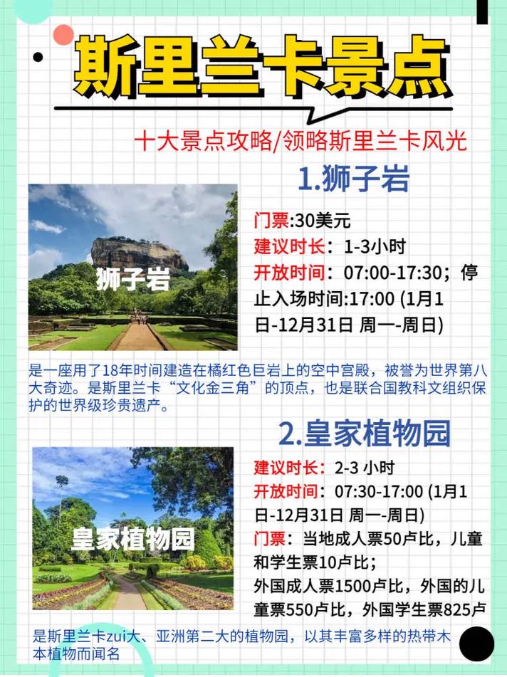 斯里兰卡旅游攻略花费（斯里兰卡自由行旅游攻略花费）-第4张图片-微云百科