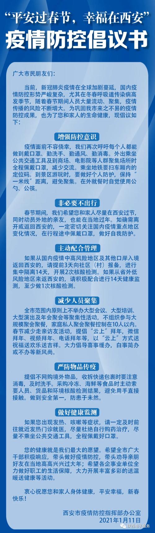 西安市健康出行(西安健康出行二维码图片)-第5张图片-微云百科 西安市健康出行(西安健康出行二维码图片)-第5张图片-微云百科