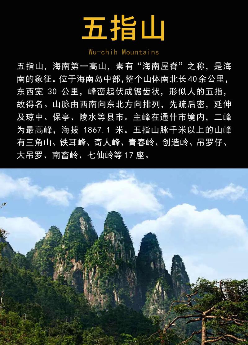 五指山旅游攻略一日游,五指山旅游攻略一日游最佳路线-第6张图片-微云百科 五指山旅游攻略一日游,五指山旅游攻略一日游最佳路线-第6张图片-微云百科