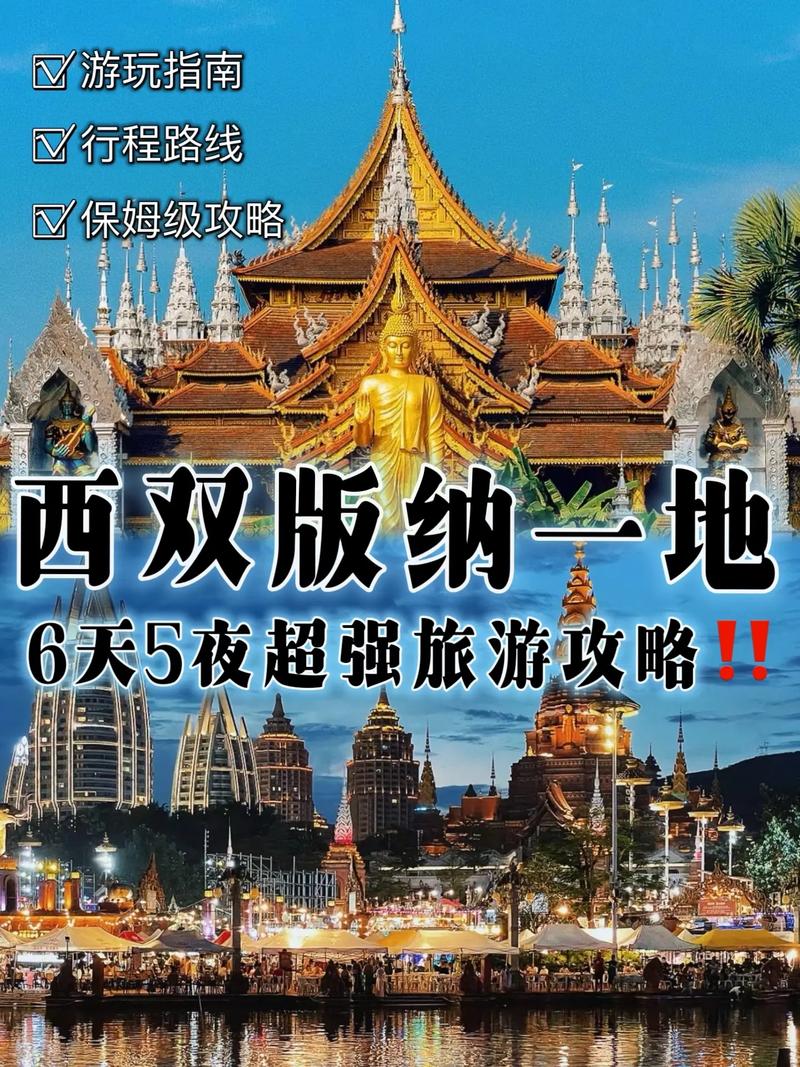 西双版纳出行注意,西双版纳出行前准备-第6张图片-微云百科 西双版纳出行注意,西双版纳出行前准备-第6张图片-微云百科