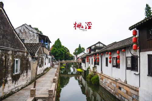 金山枫泾古镇旅游攻略（金山枫泾古镇在哪里）-第1张图片-微云百科
