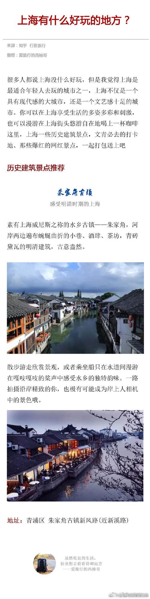 金山枫泾古镇旅游攻略（金山枫泾古镇在哪里）-第6张图片-微云百科