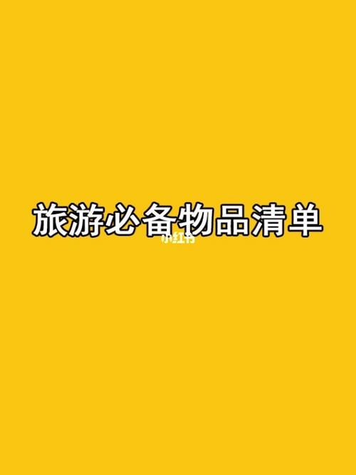 洗漱包出行必备 - 洗漱包都装什么-第6张图片-微云百科
