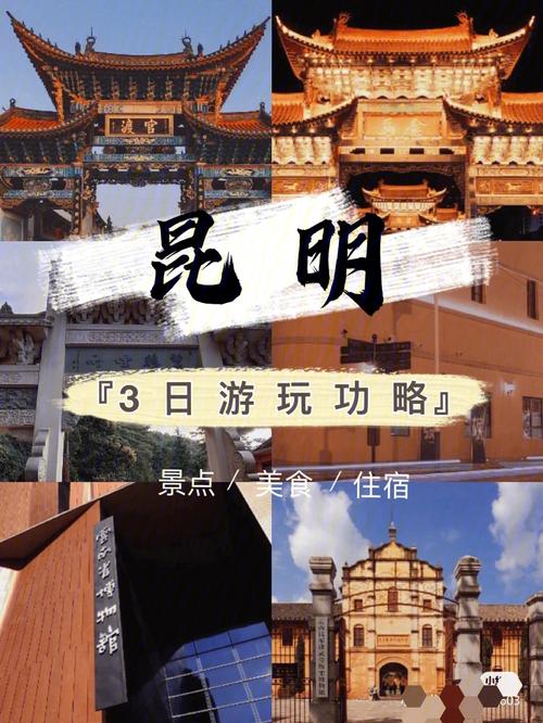 昆明市旅游攻略三日游(昆明市内三日游攻略)-第1张图片-微云百科 昆明市旅游攻略三日游(昆明市内三日游攻略)-第1张图片-微云百科