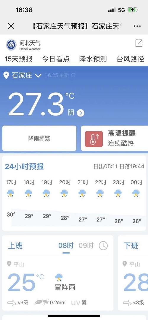 庄河天气预报 - 庄河天气预报15天当地天气查询-第7张图片-微云百科 庄河天气预报 - 庄河天气预报15天当地天气查询-第7张图片-微云百科