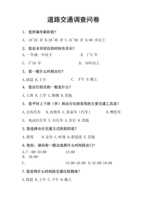 西安市民出行方式调查问卷 - 西安出行app-第5张图片-微云百科