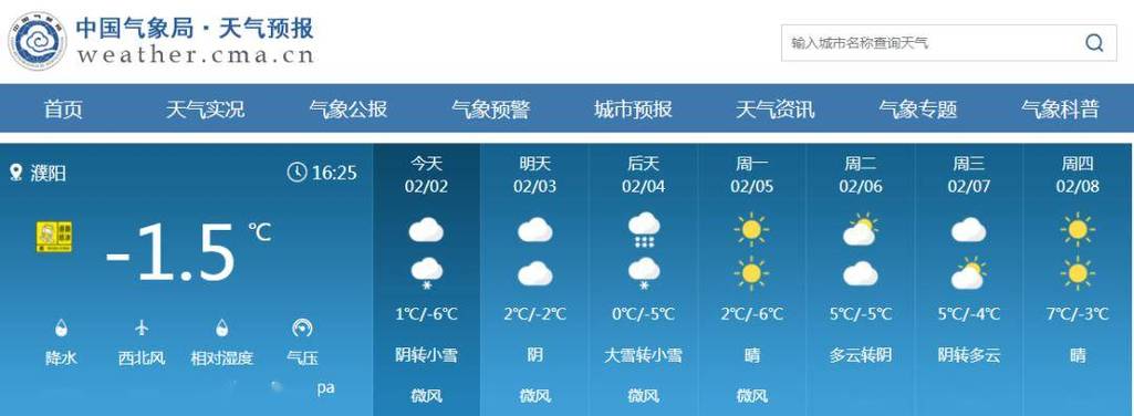 濮阳天气预报10天,濮阳天气预报15天查-第2张图片-微云百科 濮阳天气预报10天,濮阳天气预报15天查-第2张图片-微云百科