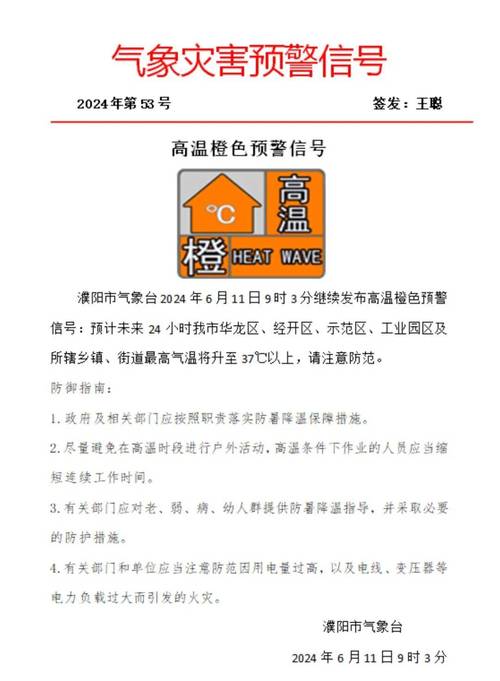 濮阳天气预报10天,濮阳天气预报15天查-第6张图片-微云百科 濮阳天气预报10天,濮阳天气预报15天查-第6张图片-微云百科