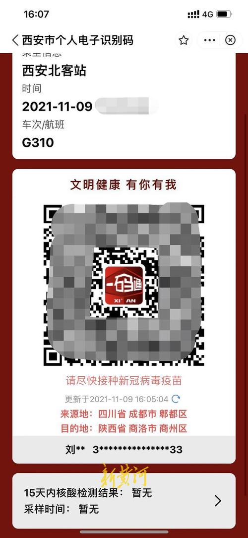 西安健康码出行规则查询(西安健康码出行规则查询系统)-第1张图片-微云百科 西安健康码出行规则查询(西安健康码出行规则查询系统)-第1张图片-微云百科