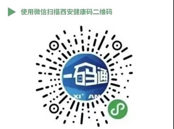 西安健康码出行规则查询(西安健康码出行规则查询系统)-第3张图片-微云百科 西安健康码出行规则查询(西安健康码出行规则查询系统)-第3张图片-微云百科