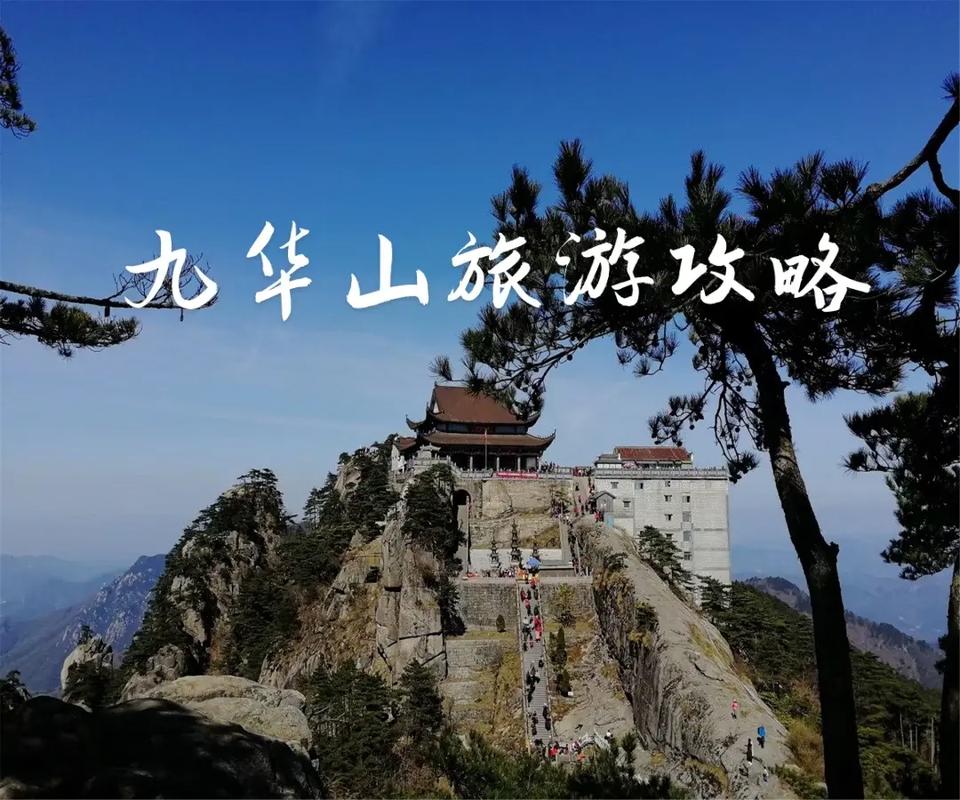 九华山天气预报(九华山天气预报30天查询百度)-第5张图片-微云百科 九华山天气预报(九华山天气预报30天查询百度)-第5张图片-微云百科