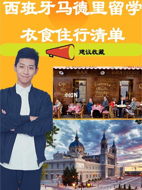 西班牙怎么出行（西班牙怎么出行最便宜）-第5张图片-微云百科