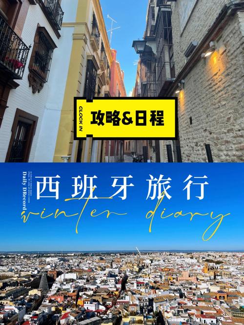西班牙怎么出行（西班牙怎么出行最便宜）-第7张图片-微云百科