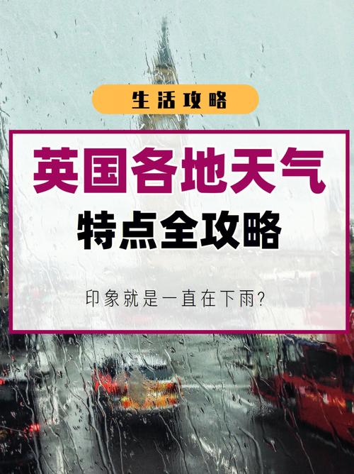 英国天气,英国天气一年天气情况-第4张图片-微云百科 英国天气,英国天气一年天气情况-第4张图片-微云百科