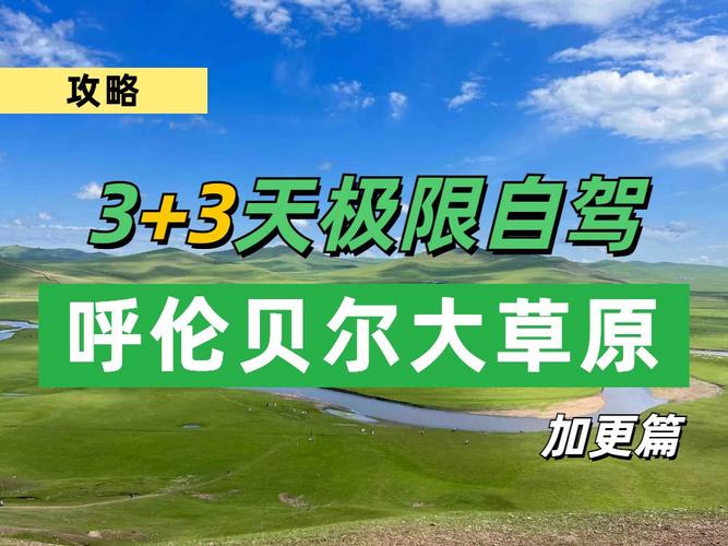 呼伦贝尔旅游景点攻略,呼伦贝尔旅游景点攻略冬日-第5张图片-微云百科 呼伦贝尔旅游景点攻略,呼伦贝尔旅游景点攻略冬日-第5张图片-微云百科