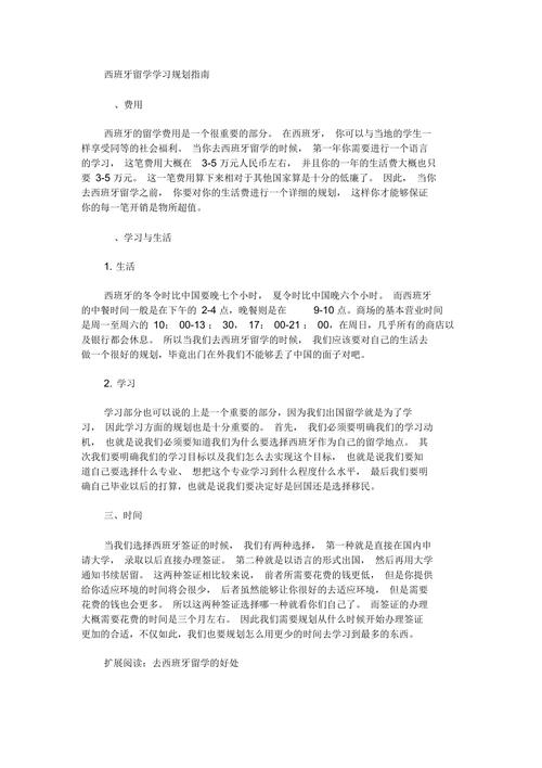西班牙留学出行指南（西班牙留学注意事项）-第1张图片-微云百科