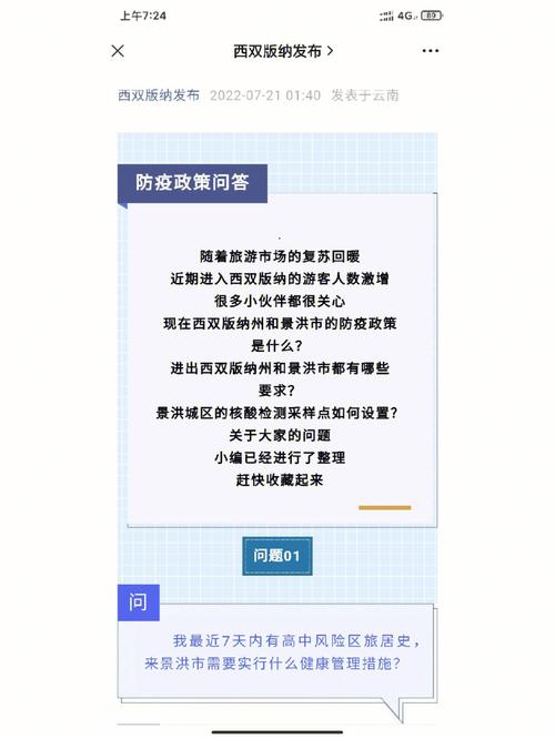 西双版纳出行证明怎么开 - 西双版纳出行政策-第3张图片-微云百科 西双版纳出行证明怎么开 - 西双版纳出行政策-第3张图片-微云百科