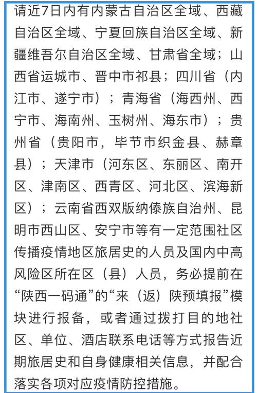 西安市跨市出行要求，西安让出市吗-第4张图片-微云百科