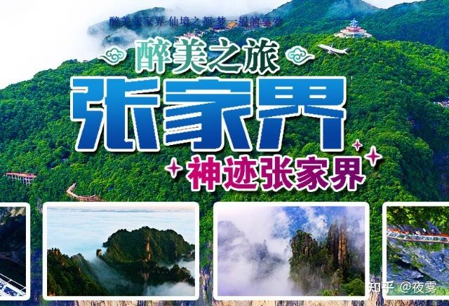 张家界旅游攻略蚂蜂窝(张家界旅游攻略,旅游须知)-第2张图片-微云百科 张家界旅游攻略蚂蜂窝(张家界旅游攻略,旅游须知)-第2张图片-微云百科