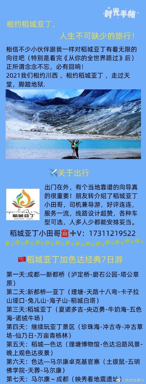 稻城亚丁旅游攻略自驾,稻城亚丁旅游攻略自驾游自由行攻略-第7张图片-微云百科 稻城亚丁旅游攻略自驾,稻城亚丁旅游攻略自驾游自由行攻略-第7张图片-微云百科