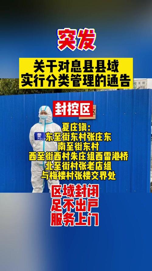 息县不能出行吗,息县封闭了-第4张图片-微云百科 息县不能出行吗,息县封闭了-第4张图片-微云百科