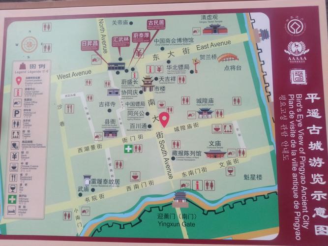 平遥古城旅游攻略住宿 - 平遥古城住宿要门票吗-第4张图片-微云百科