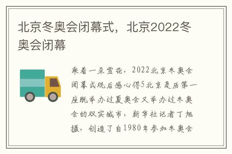喜迎冬奥绿色出行 - 冬奥会绿色理念-第3张图片-微云百科 喜迎冬奥绿色出行 - 冬奥会绿色理念-第3张图片-微云百科