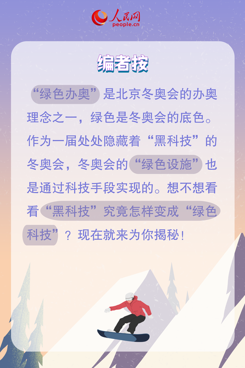 喜迎冬奥绿色出行 - 冬奥会绿色理念-第4张图片-微云百科 喜迎冬奥绿色出行 - 冬奥会绿色理念-第4张图片-微云百科