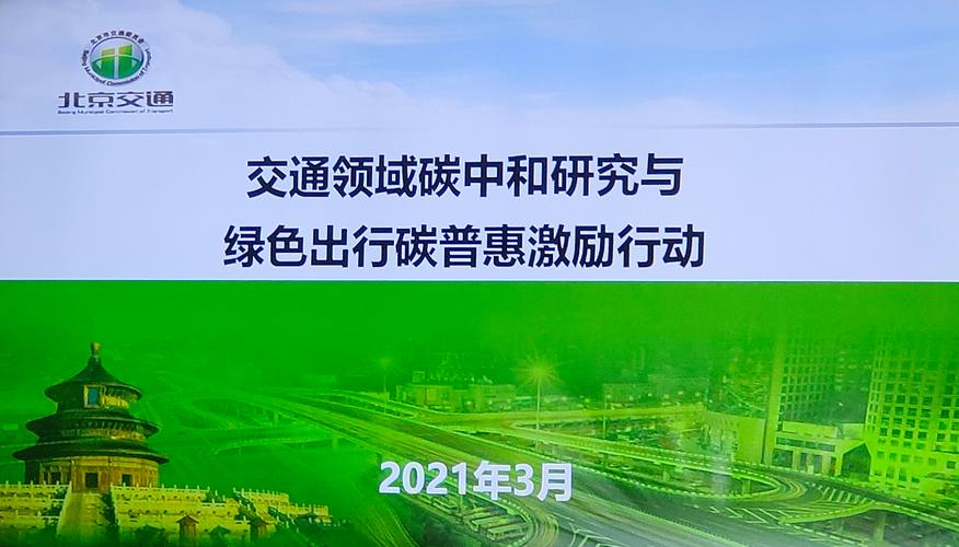 喜迎冬奥绿色出行 - 冬奥会绿色理念-第7张图片-微云百科 喜迎冬奥绿色出行 - 冬奥会绿色理念-第7张图片-微云百科