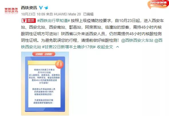 西安中风险地区出行规定(中风险回西安)-第2张图片-微云百科 西安中风险地区出行规定(中风险回西安)-第2张图片-微云百科