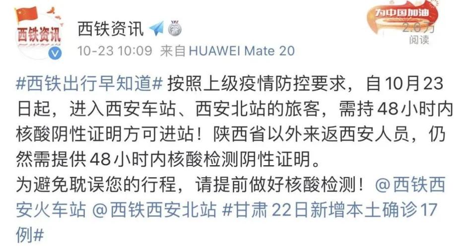 西安中风险地区出行规定(中风险回西安)-第5张图片-微云百科 西安中风险地区出行规定(中风险回西安)-第5张图片-微云百科