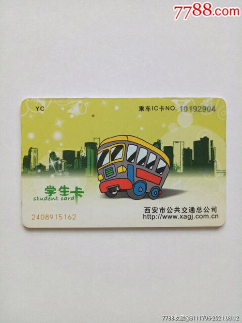 西安公交出行优惠卡，西安公交出行优惠卡怎么办理-第4张图片-微云百科