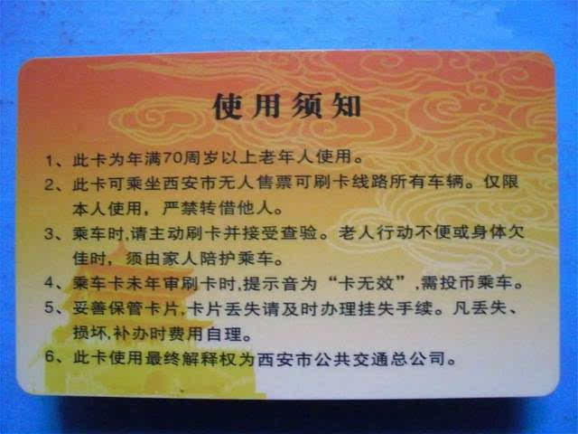 西安公交出行优惠卡，西安公交出行优惠卡怎么办理-第5张图片-微云百科