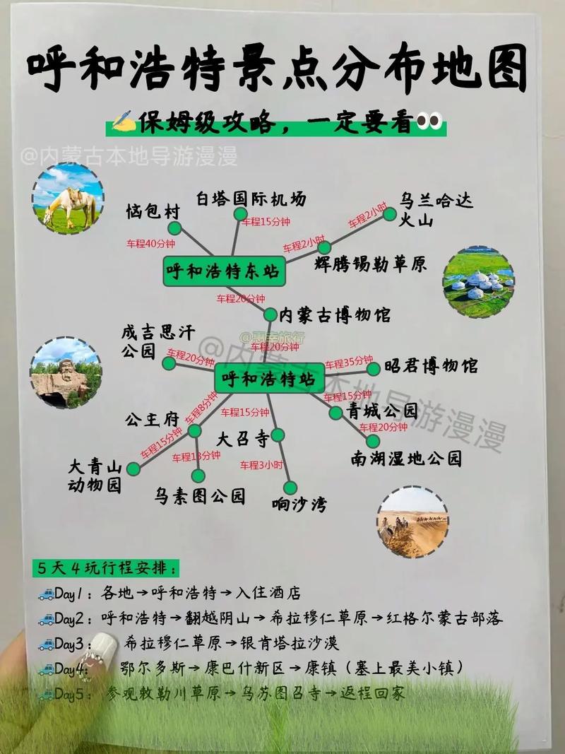呼和浩特旅游攻略7月(呼和浩特7月份旅游)-第1张图片-微云百科 呼和浩特旅游攻略7月(呼和浩特7月份旅游)-第1张图片-微云百科