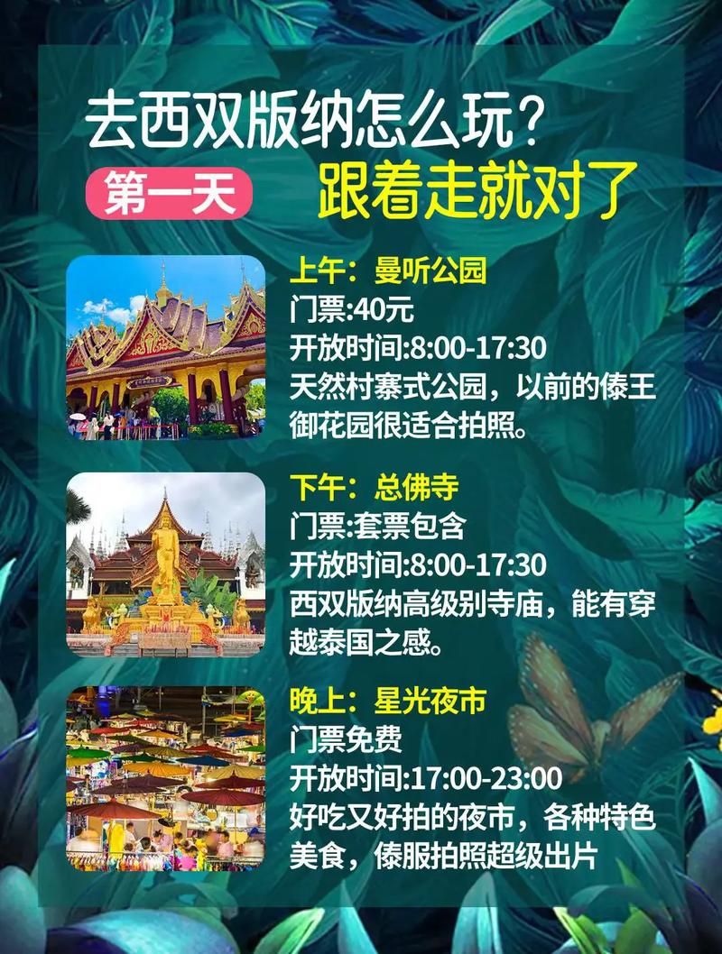 西双版纳东线出行,西双版纳怎么走最方便-第4张图片-微云百科 西双版纳东线出行,西双版纳怎么走最方便-第4张图片-微云百科