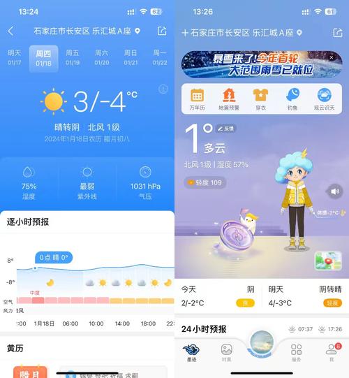 墨迹天气 - 墨迹天气预报-第5张图片-微云百科 墨迹天气 - 墨迹天气预报-第5张图片-微云百科