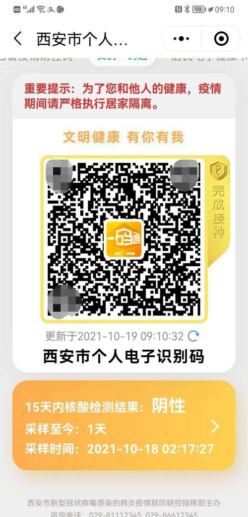 西安公交健康出行(西安市公交车健康码)-第3张图片-微云百科 西安公交健康出行(西安市公交车健康码)-第3张图片-微云百科