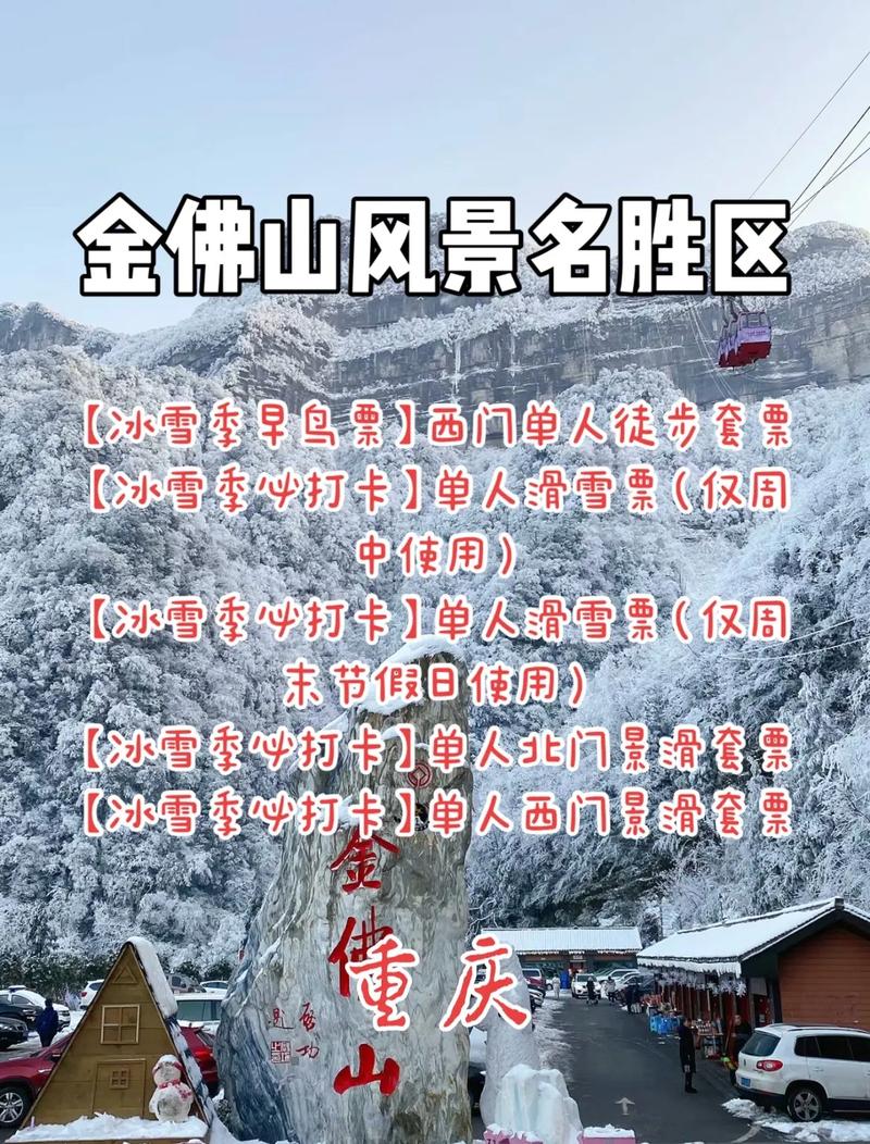 金佛山旅游攻略一日游 - 金佛山旅游景区门票多少钱-第4张图片-微云百科 金佛山旅游攻略一日游 - 金佛山旅游景区门票多少钱-第4张图片-微云百科