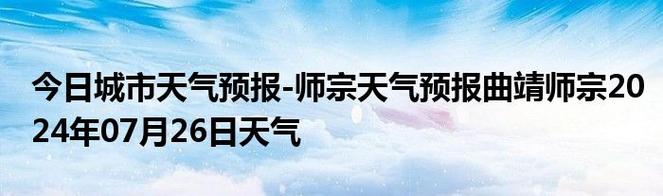 米脂天气预报 - 米脂天气预报7天-第3张图片-微云百科 米脂天气预报 - 米脂天气预报7天-第3张图片-微云百科