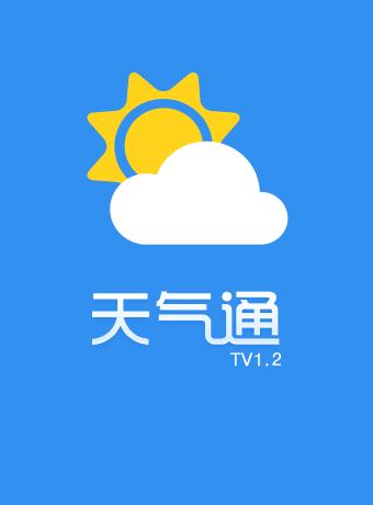 天气通官方网站 - 天气通百度百科-第5张图片-微云百科 天气通官方网站 - 天气通百度百科-第5张图片-微云百科