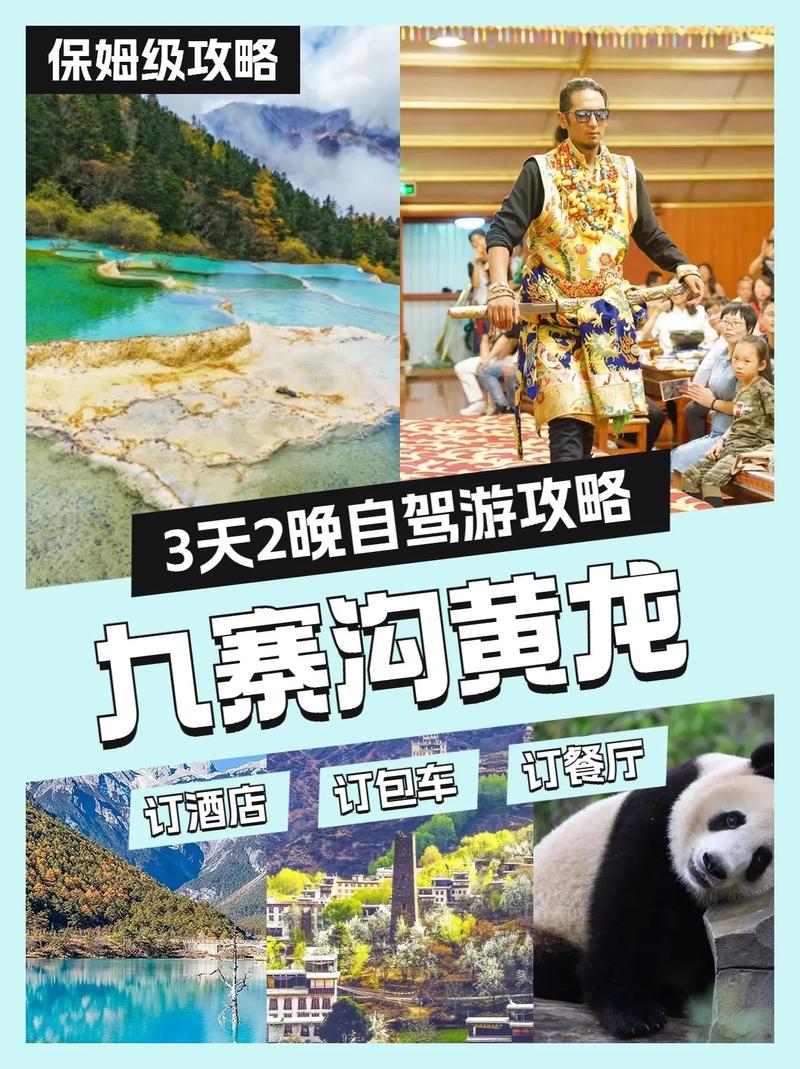 去九寨沟黄龙旅游攻略，九寨沟黄龙旅游攻略过来人-第3张图片-微云百科