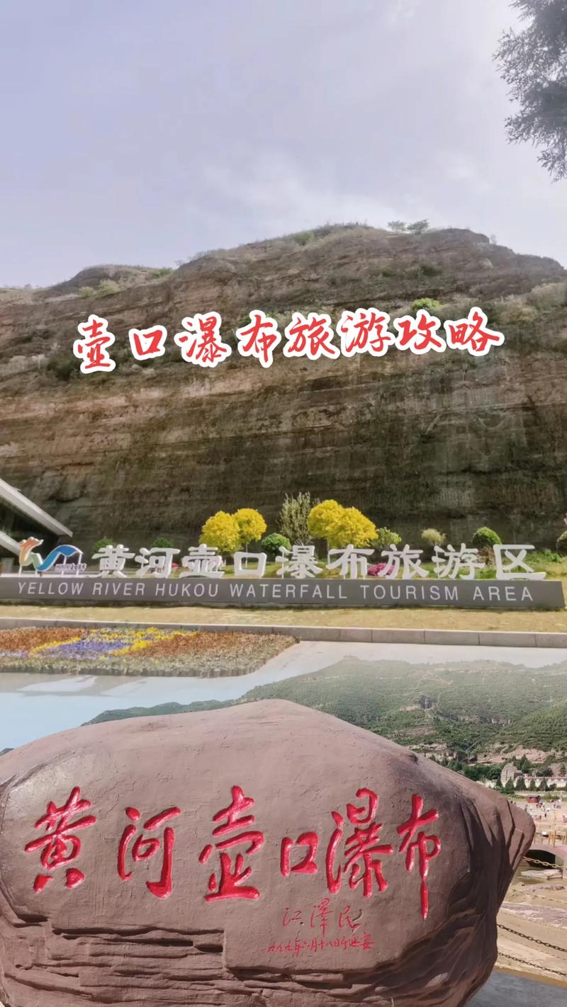 山西壶口瀑布旅游攻略,山西壶口瀑布旅游攻略天气-第6张图片-微云百科 山西壶口瀑布旅游攻略,山西壶口瀑布旅游攻略天气-第6张图片-微云百科