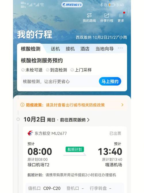 西双版纳出行航班(西双版纳航班时刻表查询)-第6张图片-微云百科 西双版纳出行航班(西双版纳航班时刻表查询)-第6张图片-微云百科