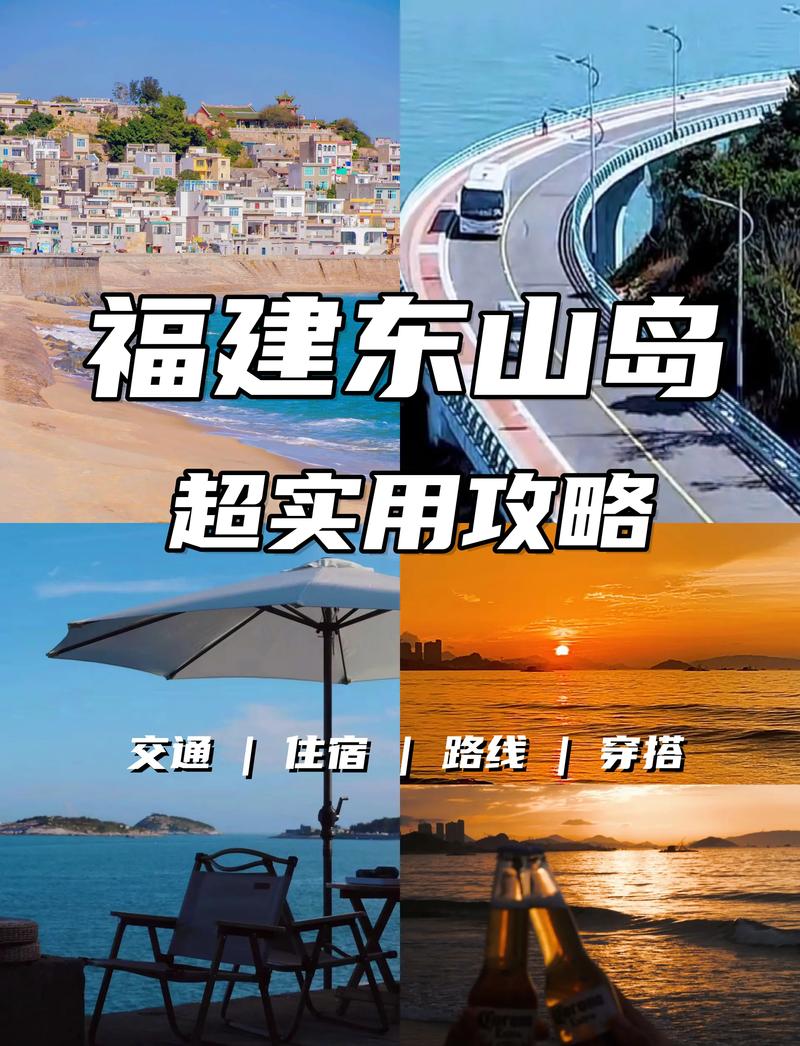 去漳州东山岛旅游攻略 - 漳州东山岛旅游攻略二日游-第3张图片-微云百科 去漳州东山岛旅游攻略 - 漳州东山岛旅游攻略二日游-第3张图片-微云百科