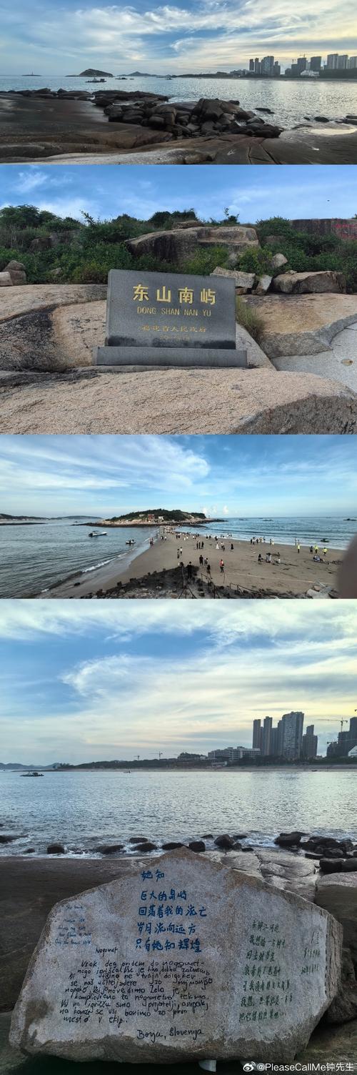 去漳州东山岛旅游攻略 - 漳州东山岛旅游攻略二日游-第4张图片-微云百科 去漳州东山岛旅游攻略 - 漳州东山岛旅游攻略二日游-第4张图片-微云百科